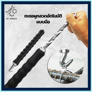 ตะขอผูกลวดอัตโนมัติแบบมือ Tie Twisting Twister Puller ประแจมัดลวดออโต้ ตะขอผูกเหล็ก ตะขอมัดลวด คีมผูกลวดอัตโนมัติ ตะขอ