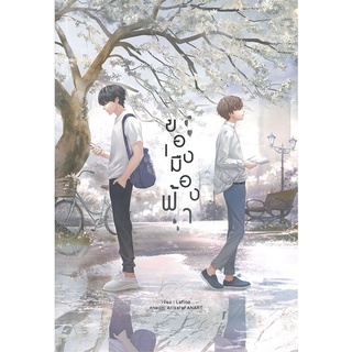 [พร้อมส่ง] หนังสือของเมืองฟ้า#นิยายวัยรุ่น Yaoi,สนพ.Lavender ลาเวนเดอร์,Lafinz