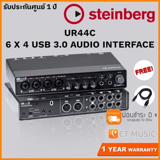 Steinberg UR44C Audio Interface ออดิโออินเตอร์เฟส