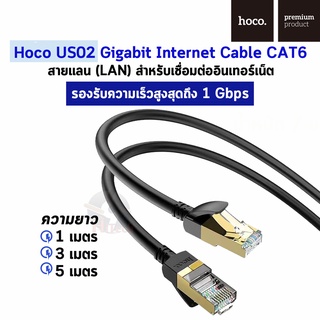 Hoco US02 Gigabit Internet Cable CAT6 สายแลน (LAN) สำหรับเชื่อมต่ออินเทอร์เน็ต รองรับความเร็วสูงสุดถึง 1 Gbps