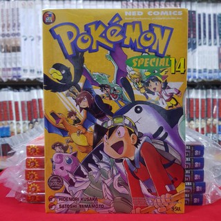 โปเกมอน สเปเชียล Pokemon Special เล่มที่ 14 หนังสือการ์ตูน มังงะ พิมพ์ใหม่