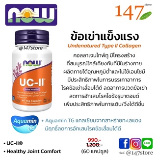 [แท้ 100%] UC-II® Joint Relief Type II Collagen, คอลลาเจน ไทพ์ทู 2, บำรุงข้อเข่า ปัญหาข้อเสื่อม ลดอาการปวดข้อ, 60 แคปซูล