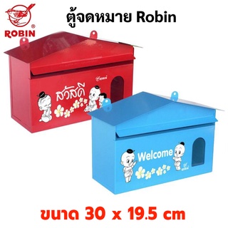 ROBIN ตู้จดหมาย รุ่น 714 ตู้รับจดหมาย ตู้ไปรษณีย์ กันฝน ล๊อคได้ ติดตั้งง่าย มีที่แขวน Mailbox จดหมาย ซองจดหมาย