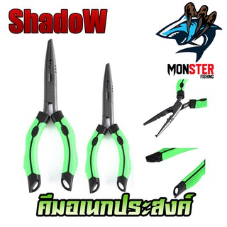 คีมอเนกประสงค์ ปลดปลา SHADOW FISHING PLIERS SIZE 7และ 9 INCH ขนาด 7และ9 นิ้ว (ด้ามเขียว)