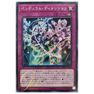 [DP23-JP049] Pendulum Dimension (Rare)