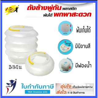 ถังล้างพู่กัน แบบพกพา พับเก็บได้ i-plaint รุ่น IP-WP-05 SAKURA กระติกล้างพู่กัน water pail for rising