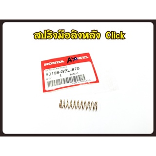 สปริงมือเบรคหน้า CLICK, CLICK-I (คอมบายเบรค) แท้ๆ (กลม) 53198-GBL-870