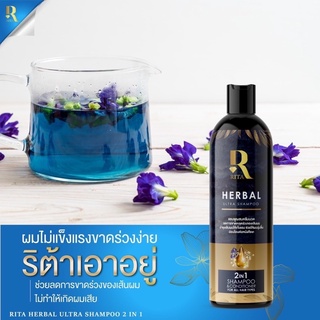 แชมพูริต้า Rita แชมพู 2in1 ออแกนิค ลดผมร่วง