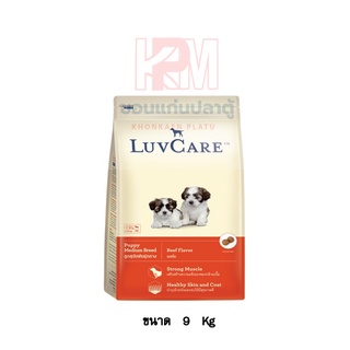 Dr.Luvcare Puppy Medium Breed อาหารลูกสุนัข พันธุ์กลาง รสเนื้อ ขนาด 9 KG.