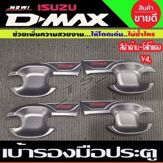 เบ้าประตู ถาดรองมือ V4 รุ่น 4ประตู ดำด้าน-โลโก้แดง D-max Dmax 2020 - 2023 ใส่ร่วมกันได้ R