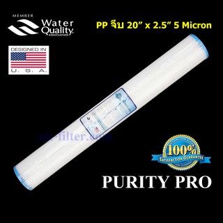 ไส้กรองน้ำ PP จีบ (Sediment) 20 นิ้ว x 2.5 นิ้ว 5 Micron Purity Pro