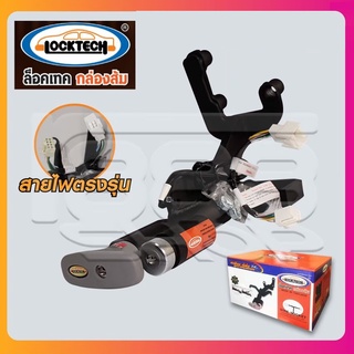 อุปกรณ์ล็อคเบรค-คลัทช์ ล็อคเทคกล่องส้ม (LOCKTECH ) HONDA CITI/HATCHBACK20-21 Auto PushStart