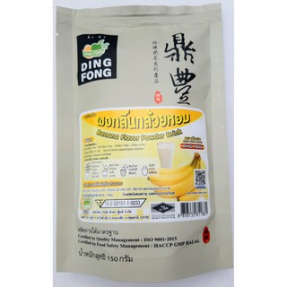 DING FONG เครื่องดื่มผงกลิ่นกล้วยหอม ตราติ่งฟง น้ำหนัก 150 กรัม