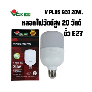 หลอดไฟแอลอีดี วีพลัส อีโค่ 20วัตต์ ขั้วE27 แสงเดย์ไลท์,แสงวอร์ไวท์  รุ่น ( V PLUS ECO 20W E27 DL,WW )