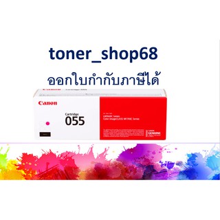 Canon 055 M Magenta ตลับหมึกโทนเนอร์ สีม่วงแดง ของแท้ Cartridge-055 M