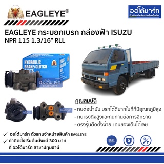 EAGLEYE กระบอกเบรก ISUZU NPR 115 1.3/16" RLL กล่องฟ้า จำนวน 1 ชิ้น