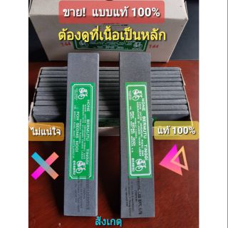 หินลับมีดกรีดยาง1ก้อน เบอร์144. หินหยาบ ตราจักรยานแท้100%(1 ก้อน)