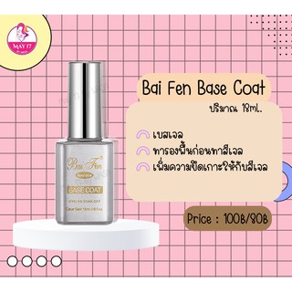 💧เบสเจลยี่ห้อใบเฟิร์น ปริมาณ 18ml. เบสเจลสำหรับรองพื้นก่อนทาสีเจล 🚌มีบริการเก็บเงินปลายทาง