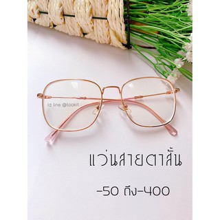 แว่นสายตาสั้นกรองแสงคอมและมือถือ ( มีสั้น -50 ถึง-400) ทรงสี่เหลี่ยมใหญ่ (กรอบพร้อมเลนส์สายตา )แถมซองหนัง+ผ้าเช็ดเลนส์