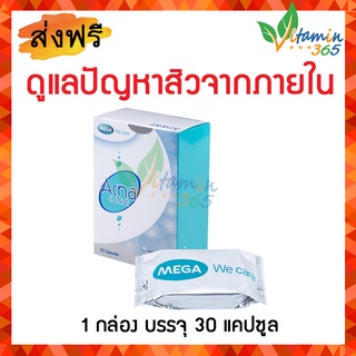 (แถมฟรี! เจลแต้มสิว) MEGA ACNA CARE 30แคปซูล แก้ปัญหาสิวจากภายใน ลดสิว ผิวมัน และรอยแผลเป็นจากสิว