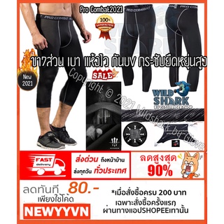 กางเกงรัดกล้ามเนื้อ ขา7ส่วน Pro Combat Running Pants body fitของแท้100%กางเกงออกกำลังกายใส่วิ่ง