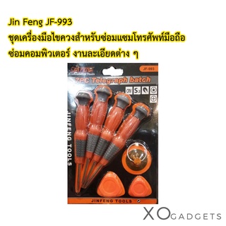 Jin Feng JF-993 ชุดเครื่องมือไขควงสําหรับซ่อมแซมโทรศัพท์มือถือ ซ่อมคอมพิวเตอร์ งานละเอียดต่าง ๆ