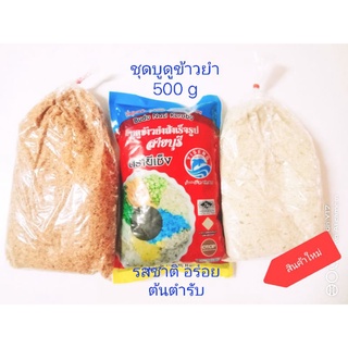 ชุดบูดูข้าวยำ ยีเซ็ง ชุด 500 g มีบูดูข้าวยำ/ปลาคั่ว/มะพร้าวคั่ว