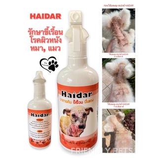 💥HAIDAR สเปรย์,แชมพู รักษาขี้เรื้อน💥