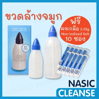 Nasic Cleanse ขวดล้างจมูก ฟรีเกลือ 10 ซองในกล่อง