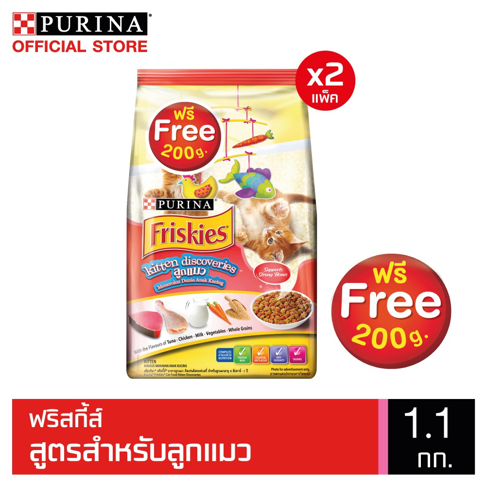 FRISKIES KITTEN DISCOVERY อาหารเม็ดสำหรับลูกแมว สูตรไก่และปลา ขนาด 1.1 กิโลกรัม ฟรี 200 กรัม (2 ถุง)