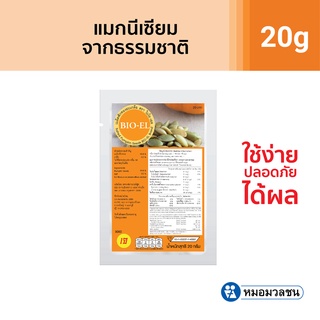 หมอมวลชน เมล็ดฟักทองอบเกลือ BIO-EL (Roasted Pumpkin Seed) โปรโมชั่น ซื้อ 5 ซองแถม 1 ชิ้นในราคา 100 บาท