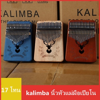 kalimba นิ้วหัวแม่มือเปียโน เปียโนนิ้วหัวแม่มือ 17 โทน เปียโนนิ้วคาลิมบา