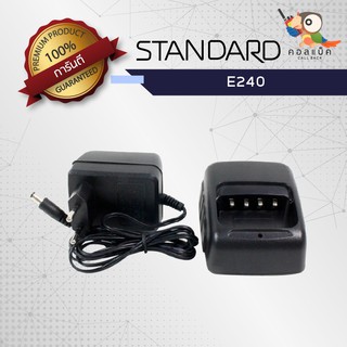 แท่นชาร์จวิทยุสื่อสาร Standard E-240