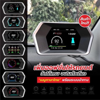 เกจวัดOBD2รุ่นTs9 NAVIGATOR แท้ประกัน 3 ปี