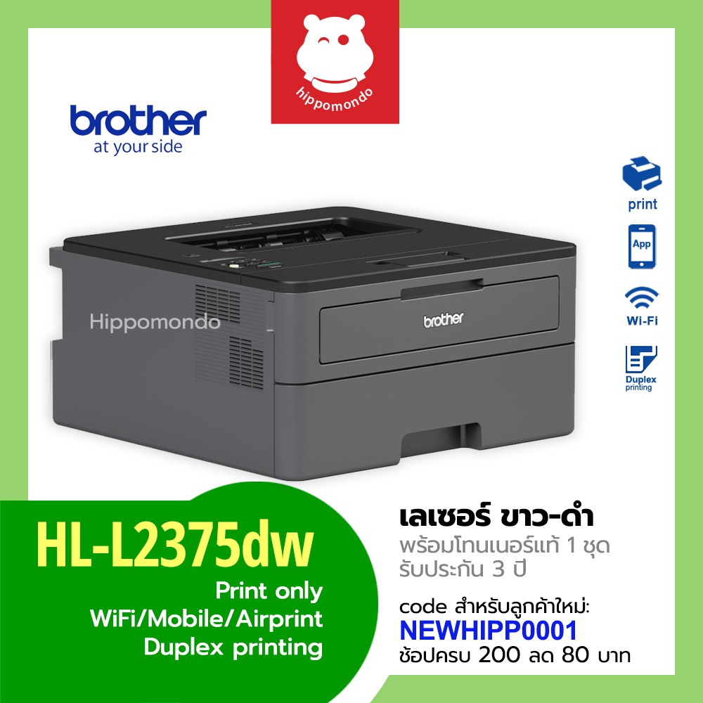 Printer Laser Brother รุ่น HLL2375dw (พิมพ์ขาวดำอย่างเดียว) Shopee