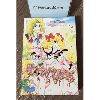 #หนังสือการ์ตูน #เทพบุตรสุดที่รัก เล่มเดียวจบ