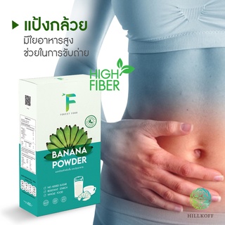 Hillkoff : เครื่องดื่ม ผงกล้วย 100% Banana Powder แป้งกล้วย ไม่ผสมแป้ง เจ ทานได้ Low Fat ผงกล้วยดิบ plant based