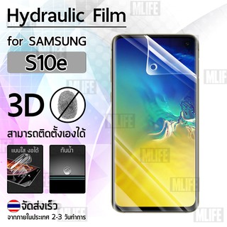 ฟิล์มไฮโดรเจล ป้องกันรอย สำหรับ Samsung S10e ใส แบบเต็มหน้าจอ – Premium Tempered Full Screen Hydraulic Film Clear