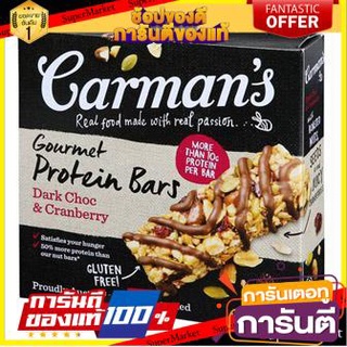 ✨ฮิตสุด✨ Carmans Dark Chocolate Cranberry Protein Bar 200 g. 🔥ยอดฮิต!!