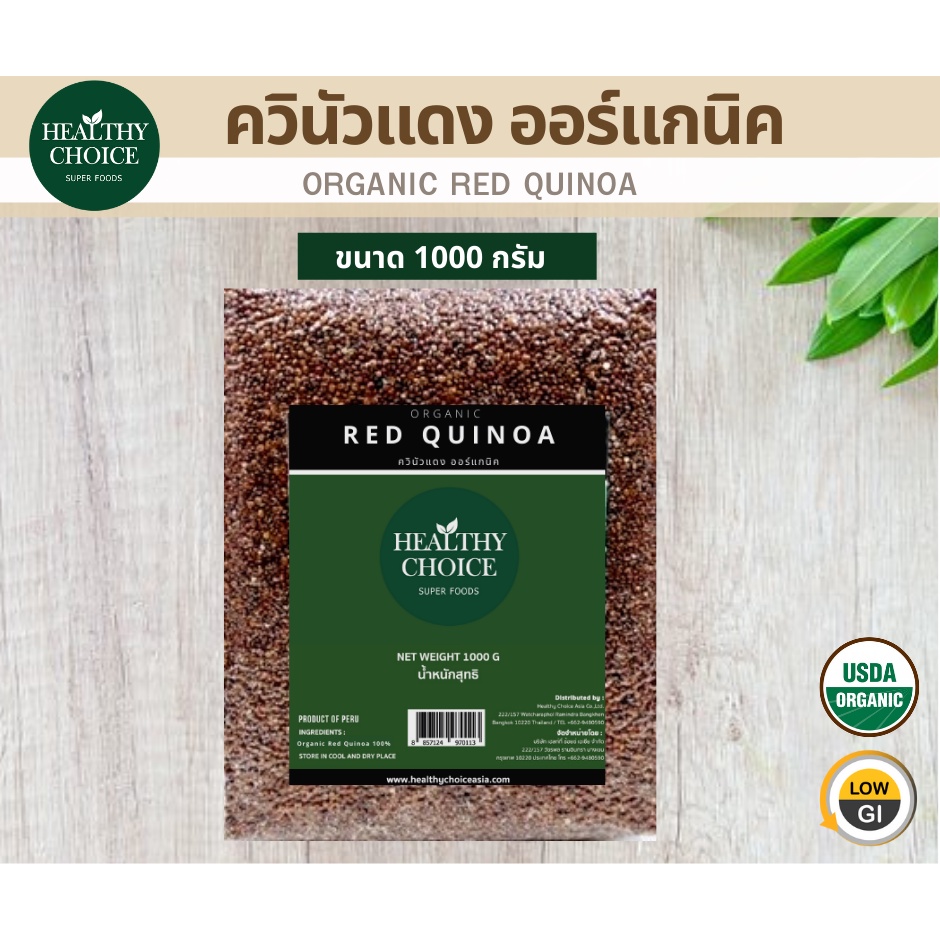 HEALTHY CHOICE | เมล็ดควินัวสีแดง ออร์แกนิค (Red Quinoa) 1000g