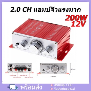 เครื่องขยายเสียง 20wX2 แอมป์จิ๋วติดรถขยายเสียงจิ๋ว KYYSLB HY2001 2.0 20W * 2 12V MP3 HIFI เครื่องขยายเสียง MP3