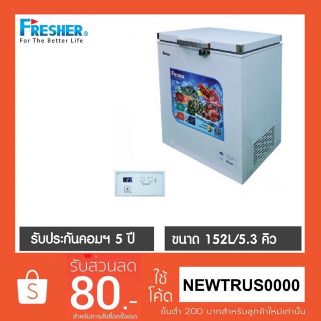 Fresher Freezer ตู้แช่  5.3 คิว รุ่น FF-152DI