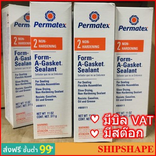 PERMATEX น้ำยา ทาปะเก็น 2C FORM-A-GASKET COMPOUND 11oz เปอร์มาเท็ก เพอร์มาเท็ก ออกใบกำกับภาษีได้ครับ