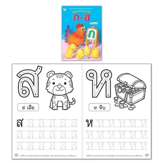 Book World หนังสือเด็ก แบบฝึก หนูหัดคัด ฝึกอ่านเขียน (ขายแยกเล่ม 3 เรื่อง)