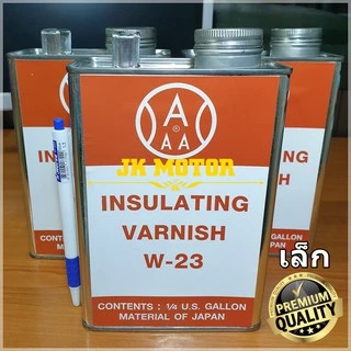 น้ำยาวานิช 3Aแดง W-23 น้ำยาวานิชอาบมอเตอร์ น้ำยาวานิชเคลือบทองแดง ชุบขดลวด พันทุ่น คอยล์ พันมอเตอร์ 1/4 แกลลอน Varnish