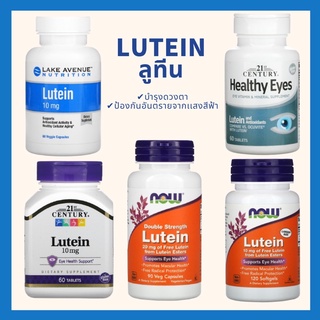 ลูทีน (Lutein) ของเเท้💯%(พร้อมส่ง‼️)