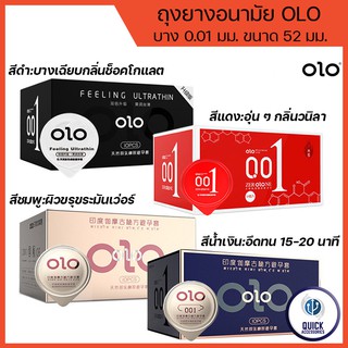 OLO Condom ถุงยางอนามัยโอโล่  บาง0.01 [ขนาด 52 มม.] [10ชิ้น/กล่อง] OLO size 52 mm.