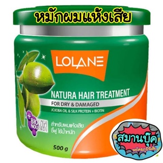 ครีมหมักผม โลแลน เนทูร่า Lolane สูตรสำหรับผมแห้งเสียมี 3 ขนาดค่ะ