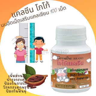 🎉ส่งฟรี 👉 เพิ่มสูง บำรุงกระดูก ป้องกันการเกิดโรคกระดูกพรุน ป้องกันฟันผุ [นมเม็ด] Calcine [รสโกโก้] High Calcium