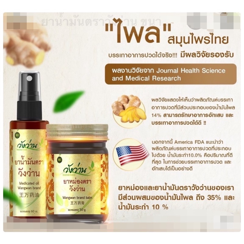 วัง🌿 ว่าน🌿 แบบชนิดสเปรย์ขนาด 60 ซีซี👍ใช้ดีเยี่ยม👌👍